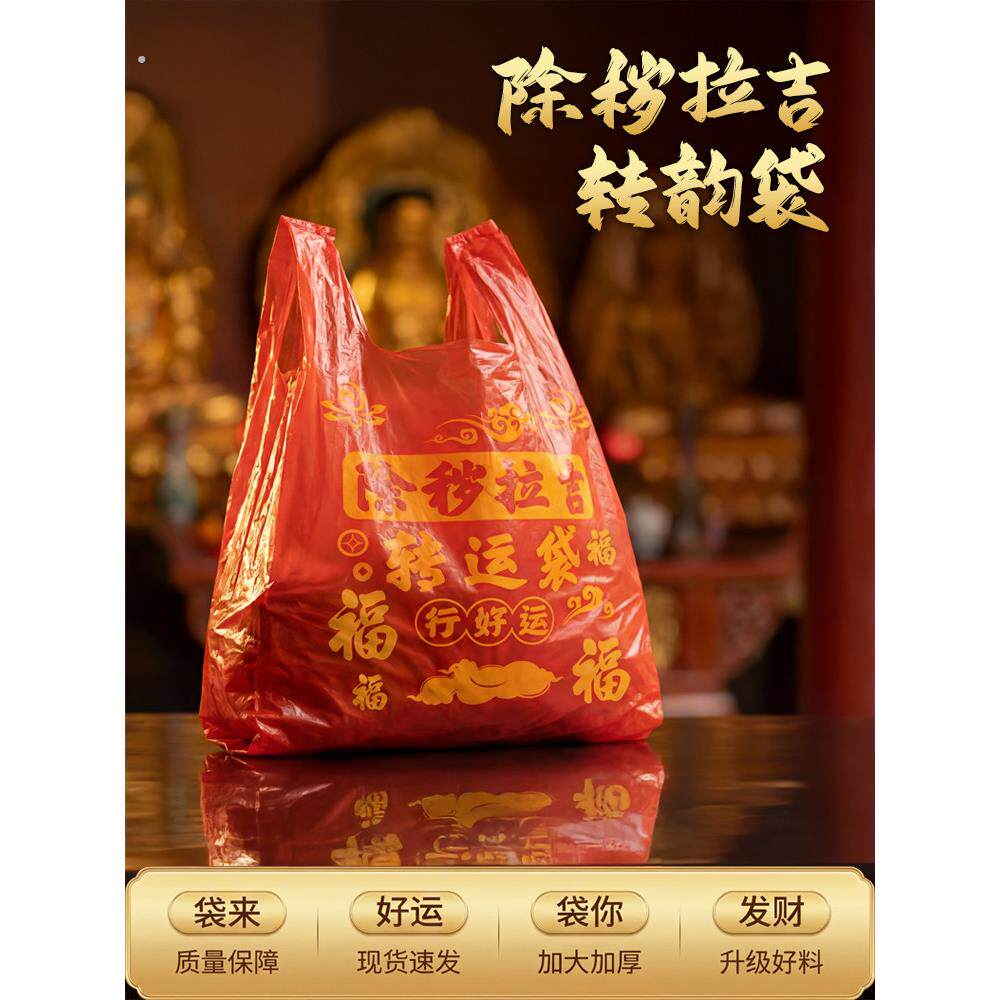 加厚加大红色垃圾袋断舍离除秽拉吉转运袋旧衣服塑料袋手提红色袋