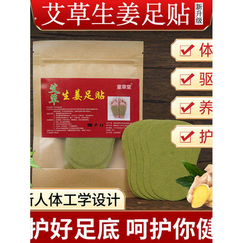 童草堂艾草生姜足贴 脚贴睡眠足贴自发热暖足贴艾草足贴
