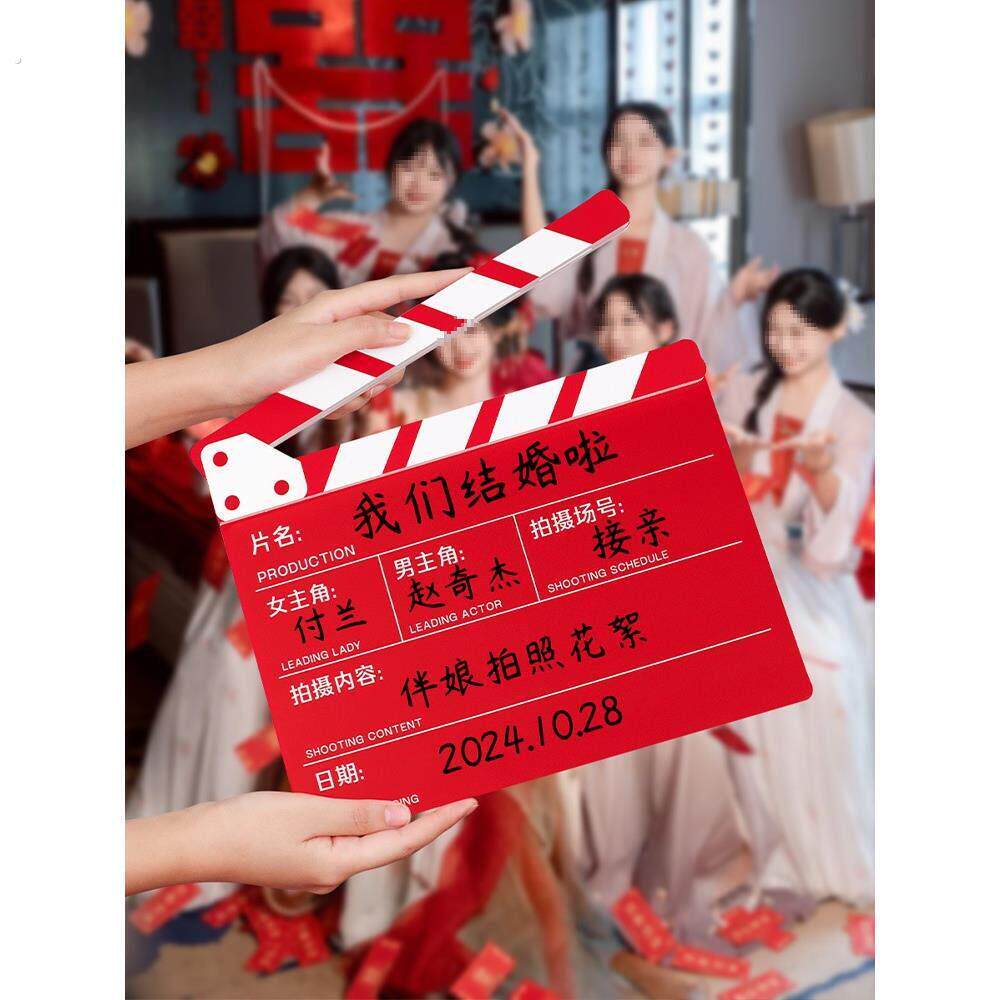 接亲晨袍拍照小道具结婚用品大全婚礼电影场记打板卡装饰婚房布置