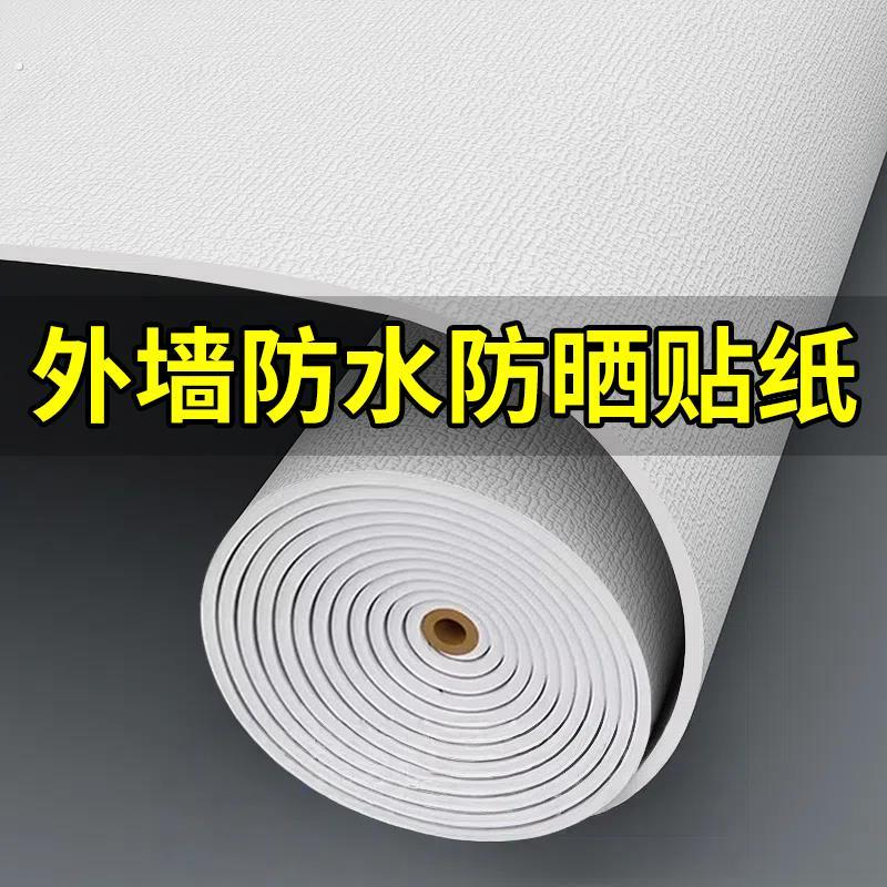 外墙防水防晒墙贴遮丑自粘壁纸户外专用水泥贴纸集装箱入户门涂鸦