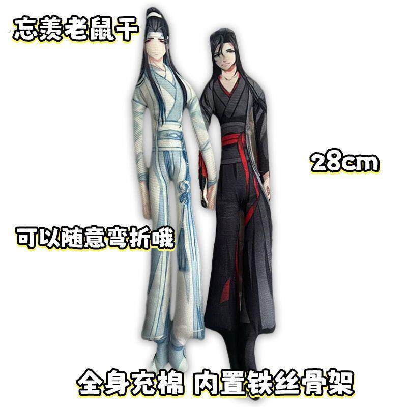 魔道祖师魏无羡蓝忘机抽象老鼠干玩偶全身内置骨架可凹造型礼物