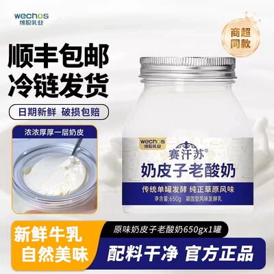 赛汗苏奶皮子酸奶老无蔗糖原味内蒙古特产奶酪奶皮子无添加剂正品