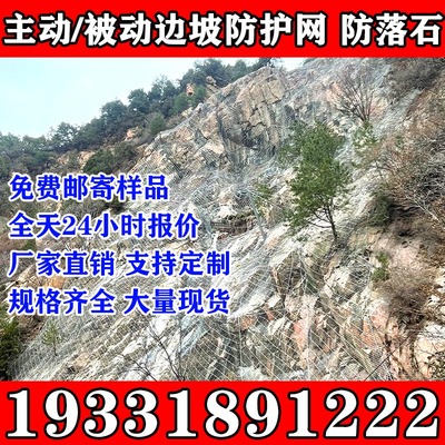昊驰山体护坡网防落石拦截网