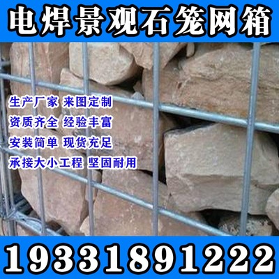 河南漯河电焊石笼网墙装石头笼子