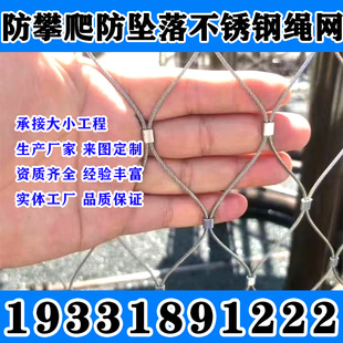 北京钢丝绳卡扣编织网学校阳台防护网安全防坠网植物爬藤网不锈钢