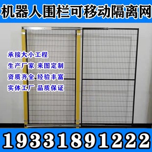 上海机器人围栏安全仓库无缝车间隔离防护网隔断设备护栏防护