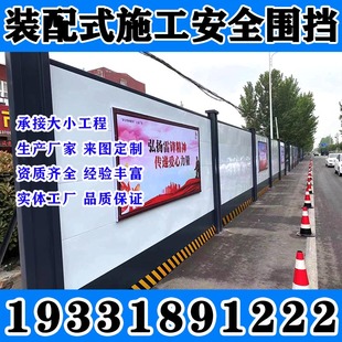 山东装 钢结构围挡工地市政临时工程建筑工地施工隔离道路彩钢 配式