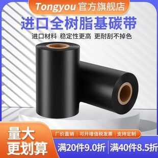 300米亚银标签纸碳带 全树脂基碳带 100 110