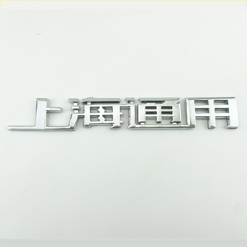 凯迪拉克CTCT5XT XT车标 上海通用上汽通用字标后备尾箱贴标志