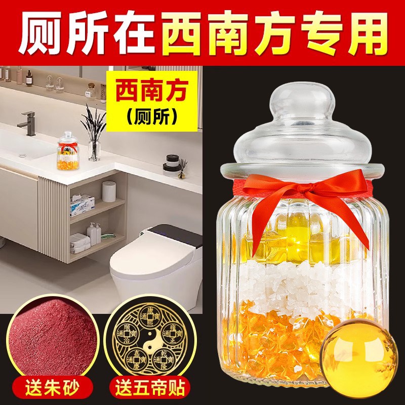 厕所在西南专用安忍水玻璃瓶2六帝安仁水卫生间铜钱水晶球
