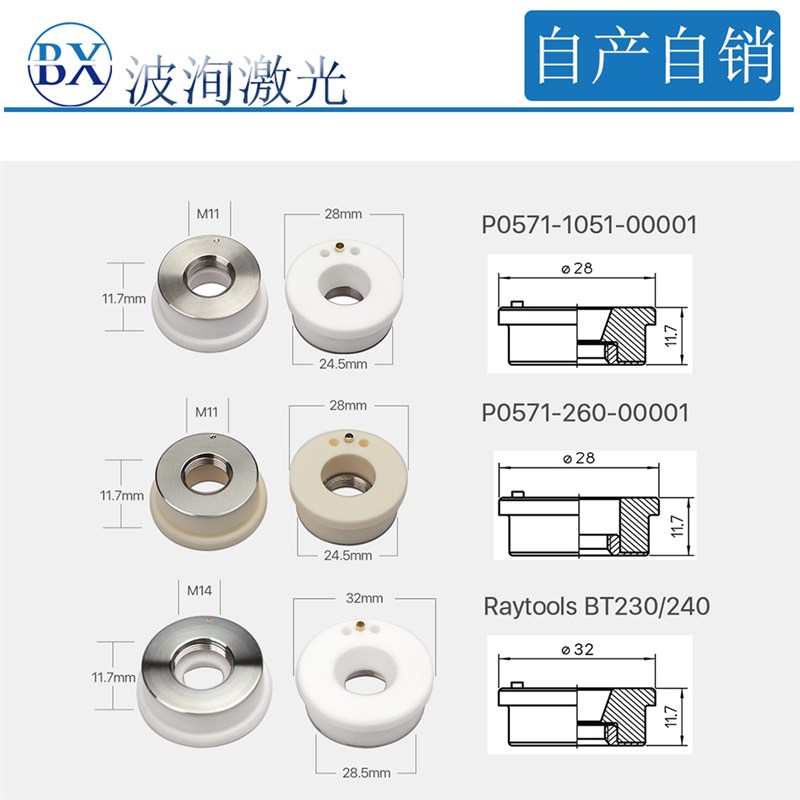 光纤激光陶瓷环体喷嘴座D2大族嘉强楚天普雷D28电焊机切割头