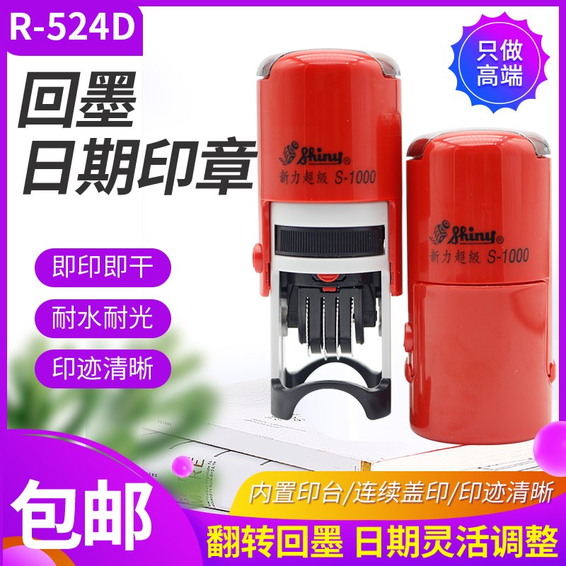 日期可调印章 新力牌印章超级-1 QC IQC OQC FQC出货检验合格