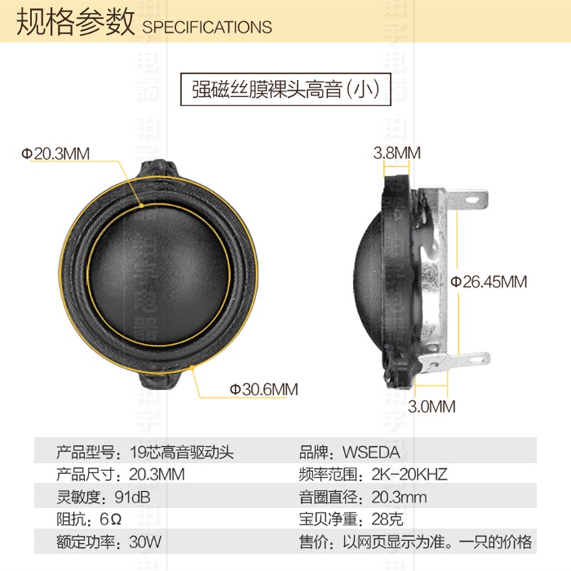 WSEDA丝膜高音喇叭28芯高保真发烧高音头超高音蚕丝膜新款6欧