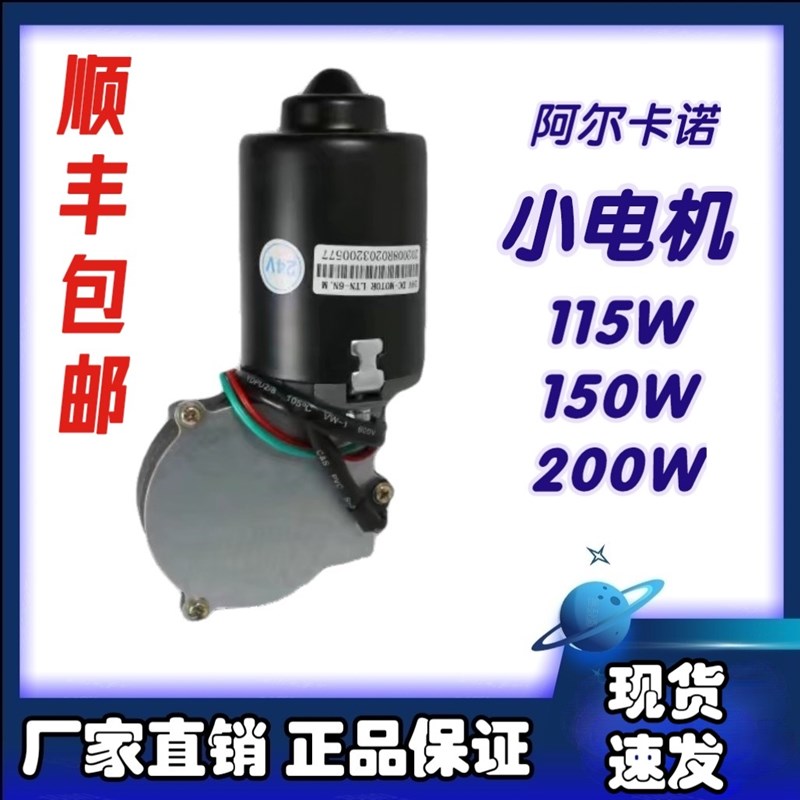 阿尔卡诺小电机八字门机2直流轮式马达铜齿轮电机