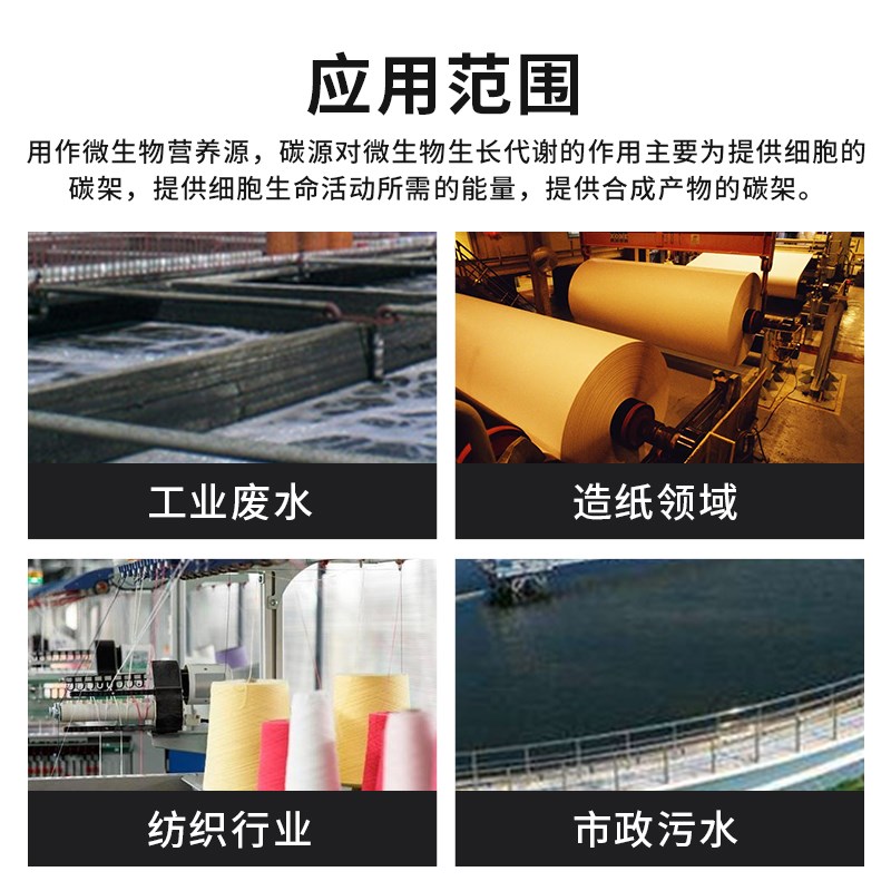 三和复合碳源污水处理脱氮培菌养菌补充碳源液体除氨氮cod去除剂