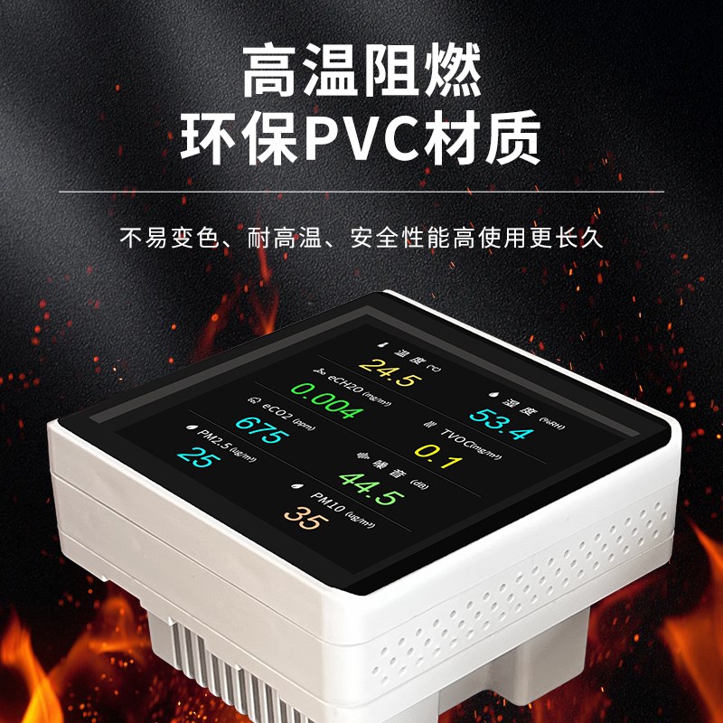8型安装空气质量温湿度PM二氧化碳传感器光照TVOC气体检测仪
