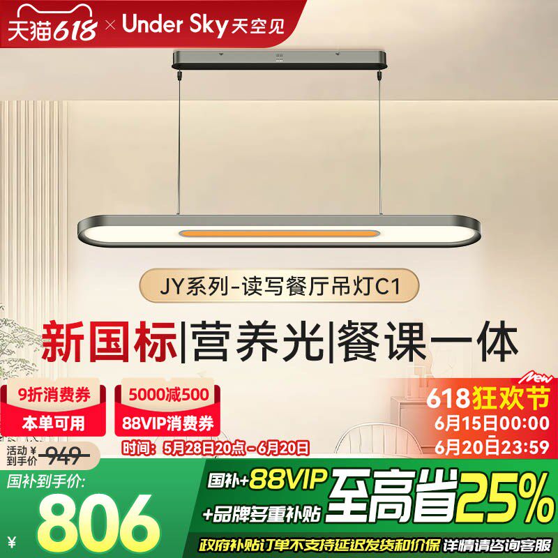 Und天空见J一字长条现代岛台学习护眼吊灯,家装灯饰光源,护眼吊灯,淘宝优惠券,粉丝福利购,淘宝优惠卷