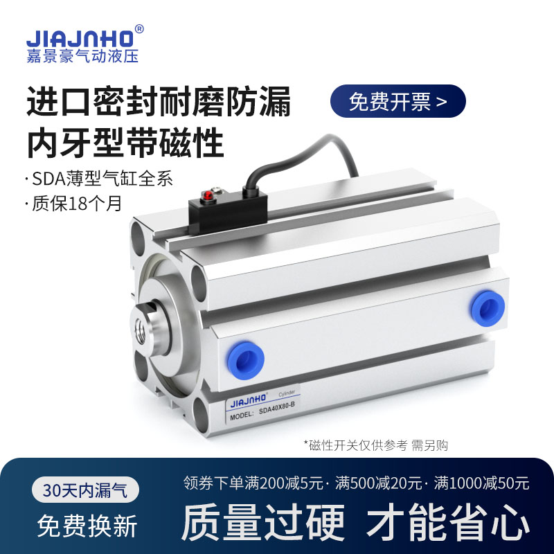 气动薄型气缸SDA32*5x10x15tx20x25x30x35x40x45x50x60x75x100-S
