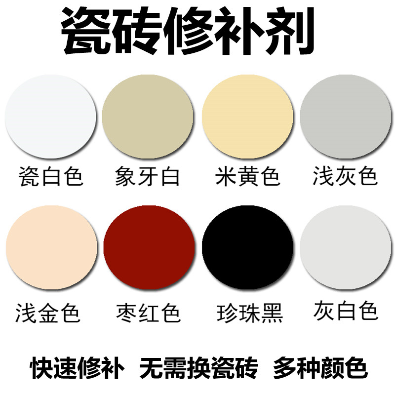 瓷砖修补剂修复陶瓷膏釉面缝隙防水裂纹白色灰色表面地板100g裂痕