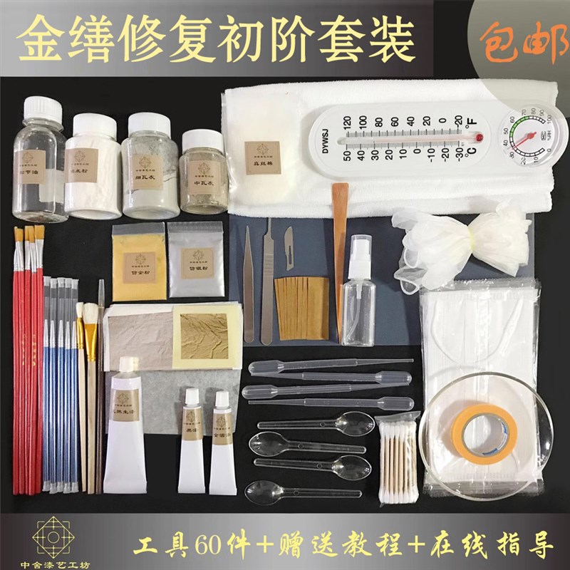 金缮修复材料包  天然大漆 修复瓷器紫砂玉器文玩木器金银色