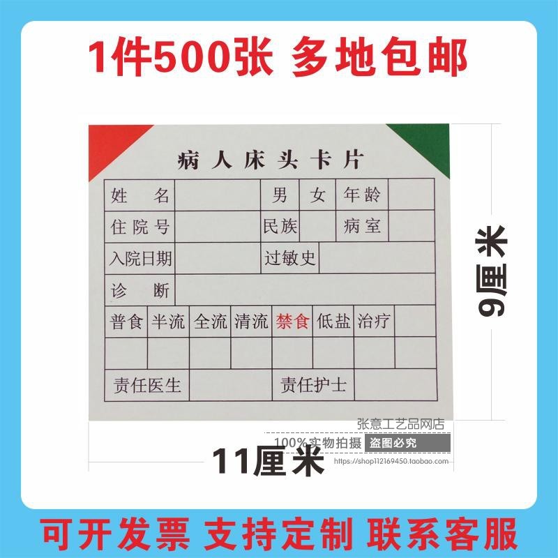 医院护理床头卡片护士登记病人信息过敏史养老院病床床尾警示