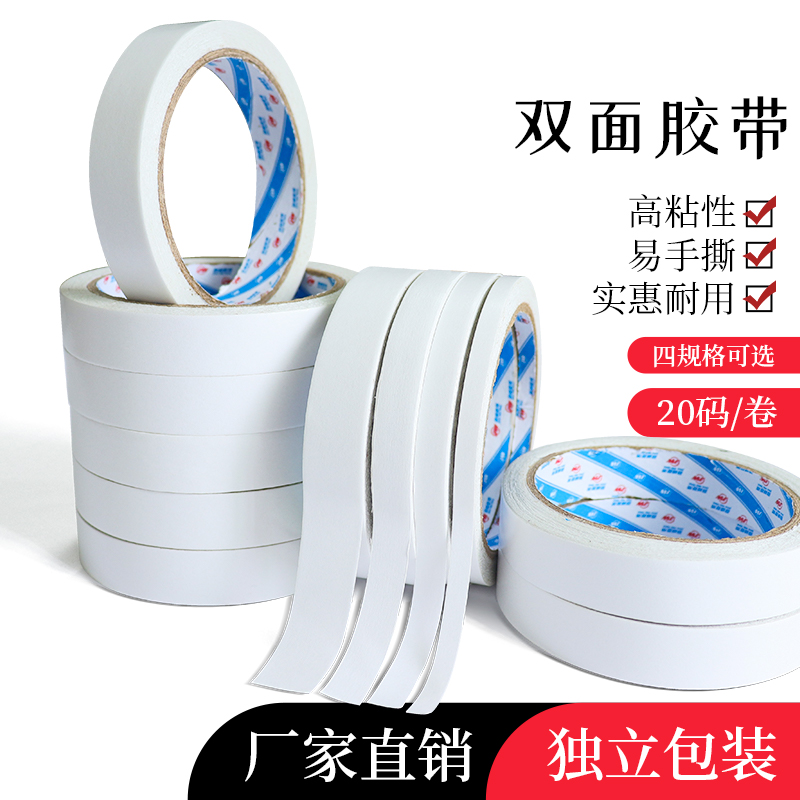 强力双面胶带强力固定海棉强粘易撕两面胶纸胶带办公手工文具用品
