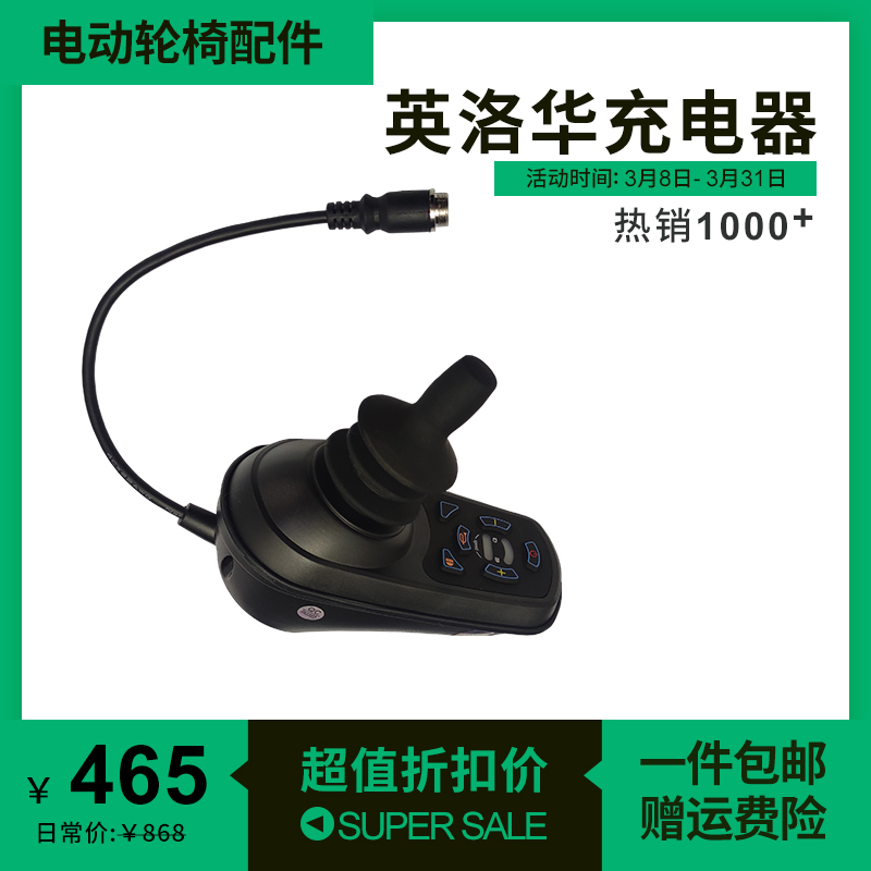 威之群小飞哥高档有刷无刷手柄电动轮椅配件通用控制器无刷电机