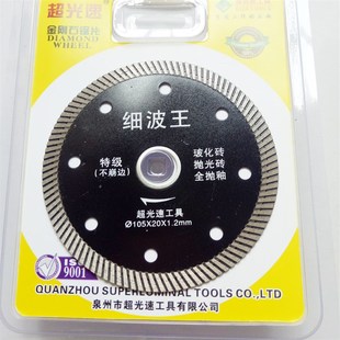 超光速细波王特级切割片 超波纹瓷砖陶瓷云石锯片 锋利崩