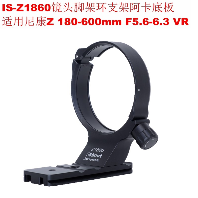 I-Z180镜头脚架环支架阿卡底板适用尼康Z1-00mm F5.-. VR