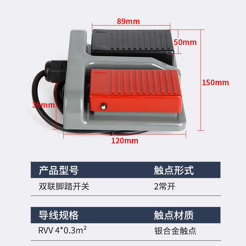 带线MDFS-65塑料双联红黑颜色双控双踏板两位自定义医用脚踩开关