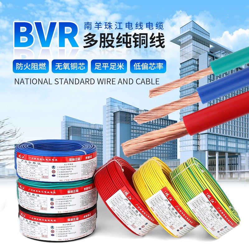 珠江电线1.5 4国标家用铜线2.5 6 10平方BVR家装多股铜芯软电线16
