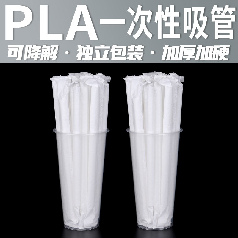 可降解塑料吸管一次性pl环保奶茶商用独立粗牛皮纸单独包装饮管