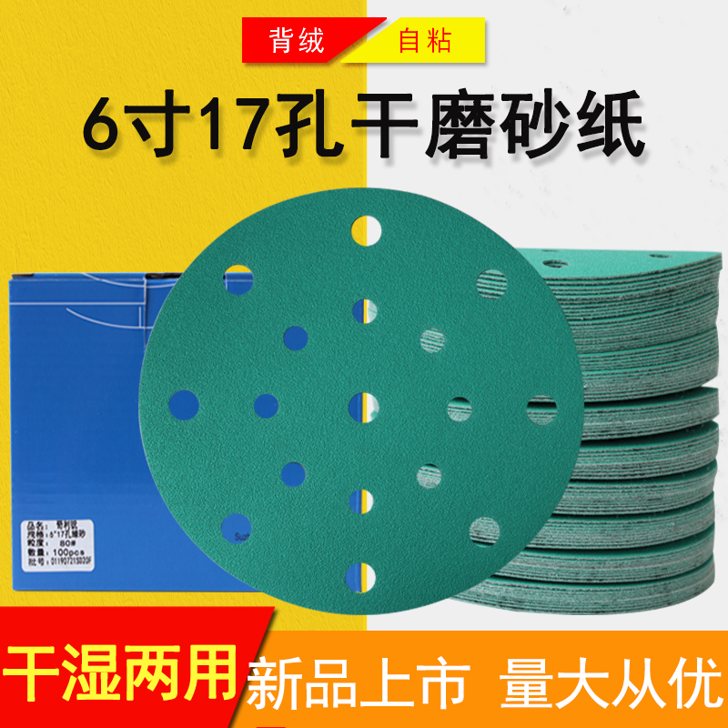 干磨砂纸寸17孔费斯托漆面无尘抛光砂纸10号0目腻子打磨片