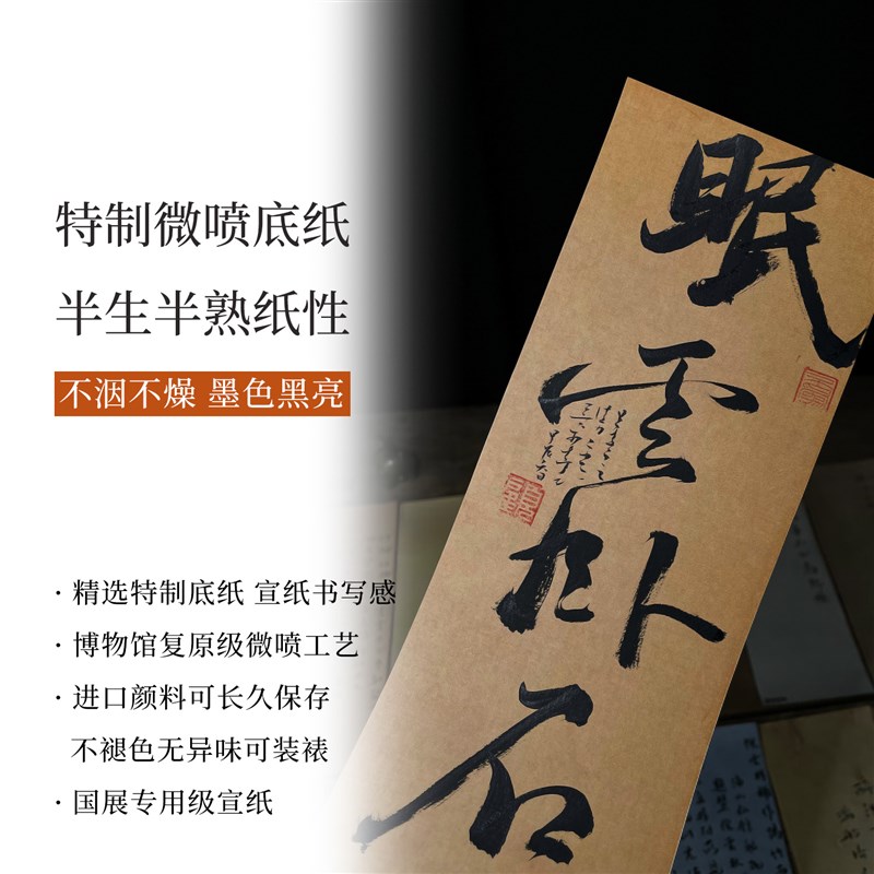 惇简国展微喷纸定制四尺六尺作品纸展览参赛定制书法比赛纸