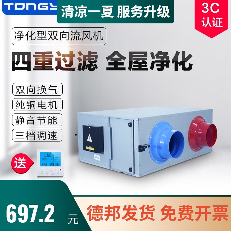 桐宇双向流新风机 新风系统家用 净化静音新风送风排风换气一体机