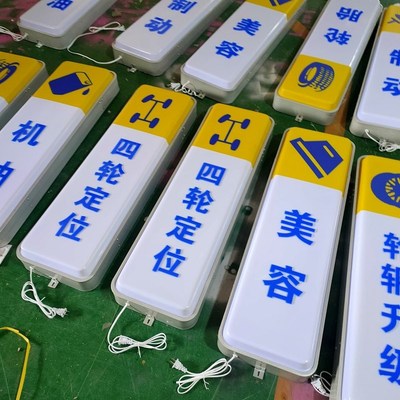汽车维修店吸塑灯箱门头广告牌美容壁挂四轮定位工位洗车补胎发光