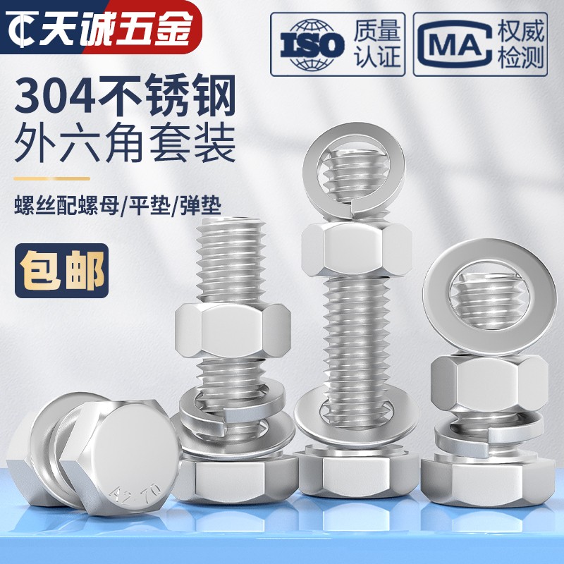 M-M20螺栓0不锈钢外六角螺丝螺母装大全杆MM8M10MM1