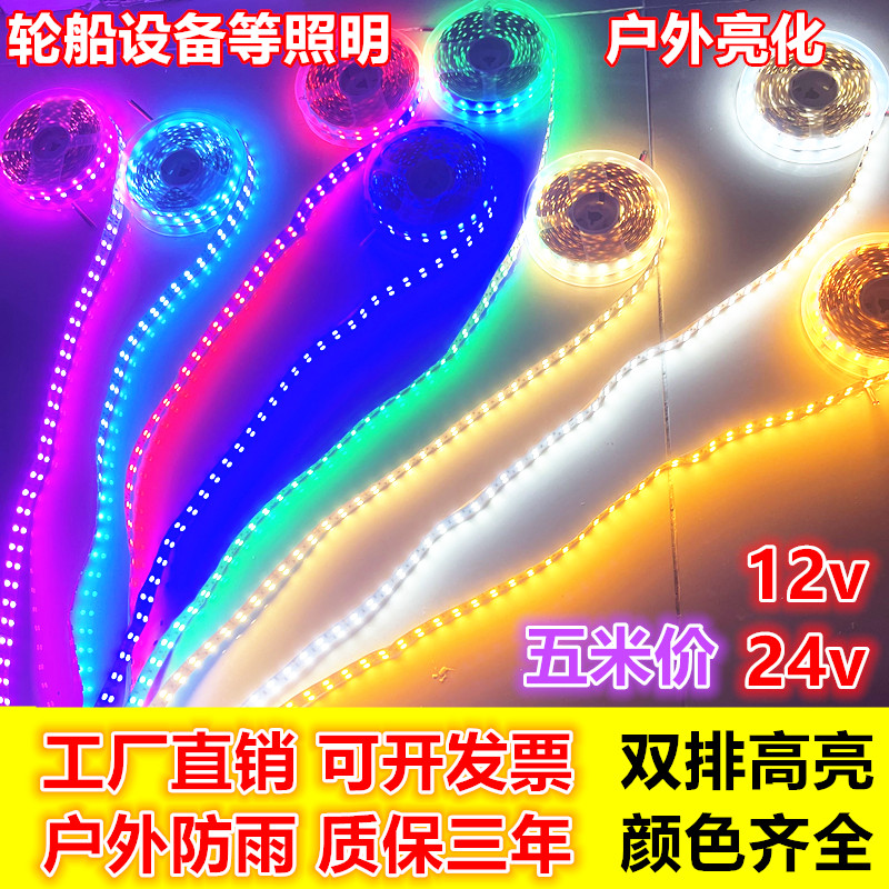 24v超高亮双排LED灯带12v白红蓝绿金黄粉冰蓝光软条货车设备机器