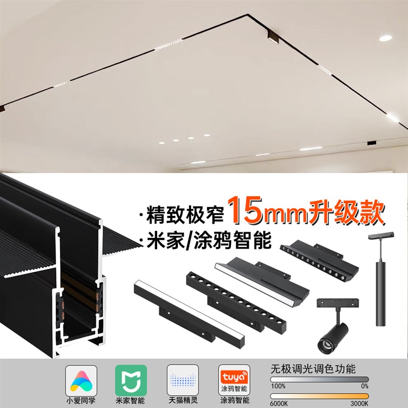 智能15mm极窄磁吸轨道灯明暗装无边框嵌入式LED线条灯客厅无主灯