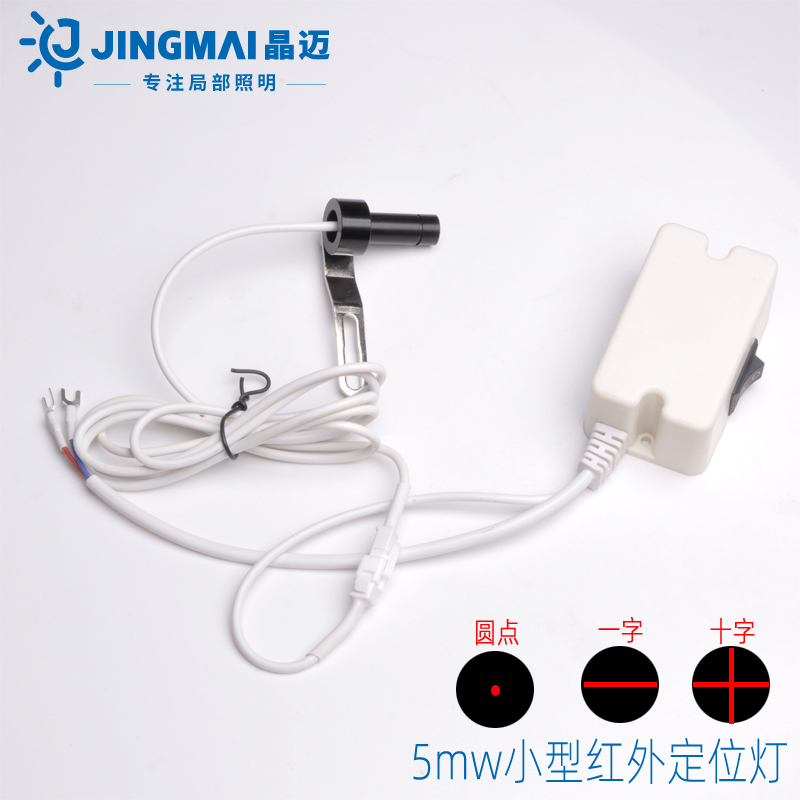钉扣机裁剪红外线灯大白扣定位灯红光圆点十字一字标线器镭射灯