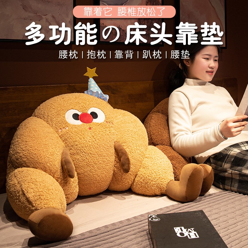 创意牛角包床头靠垫软包护腰靠枕宿舍学生枕头床靠大靠背床上抱枕