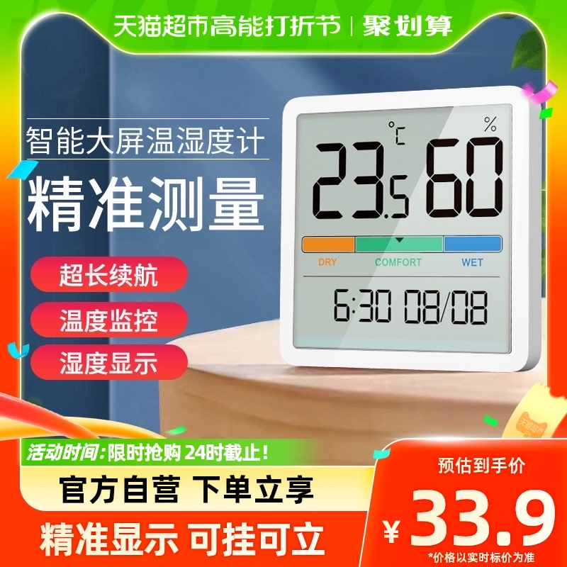 倍想高精度电子温湿度计壁挂温度湿G度表冰箱贴温控精准感测器