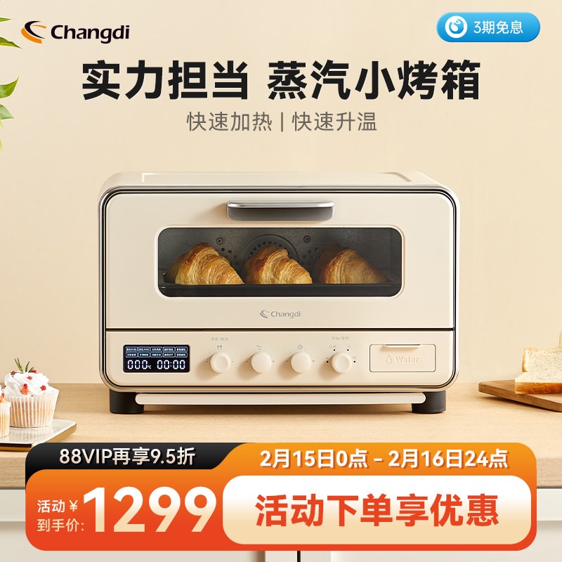长帝ZCVD17E烤箱家用小型多功能全自动电烤箱迷你烤箱蒸烤一体