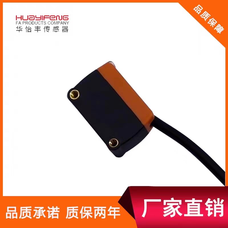 华怡丰LS201-BG300ND/BG50ND背景抑制光电传感器旋钮方形光电开关