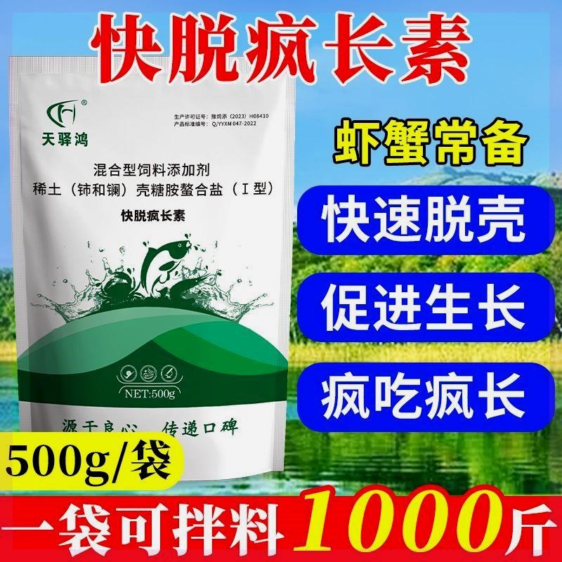 虾蟹快脱疯长素小龙虾蟹不脱壳软壳促脱壳促生长硬壳脱壳素虾蟹用