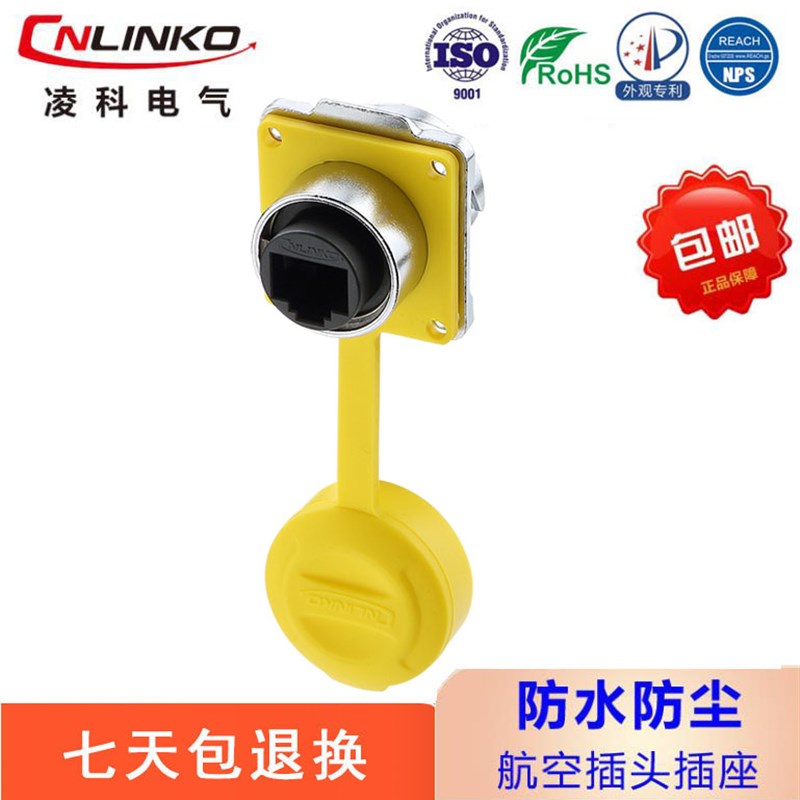 凌科DH2工业防水RJ5对接网口转接头航空/座M面板安装连接器