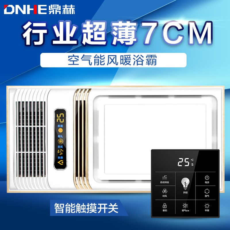 鼎赫 智能超薄cm10cm多功能风暖浴霸集成吊顶led灯嵌入式暖风机