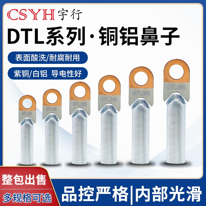 国标级加厚铜铝线鼻子DTL1////95/1/185/2过渡连接端