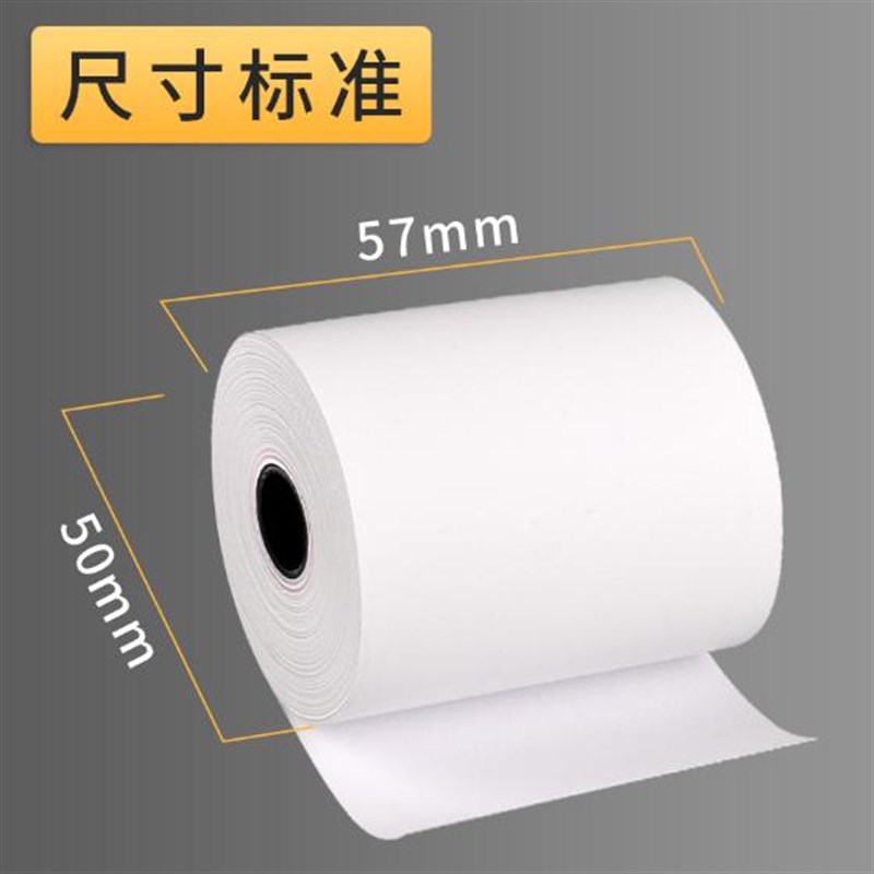 2卷收银纸57*热敏纸57mmxmm打印机热敏打印纸58mm小票纸票