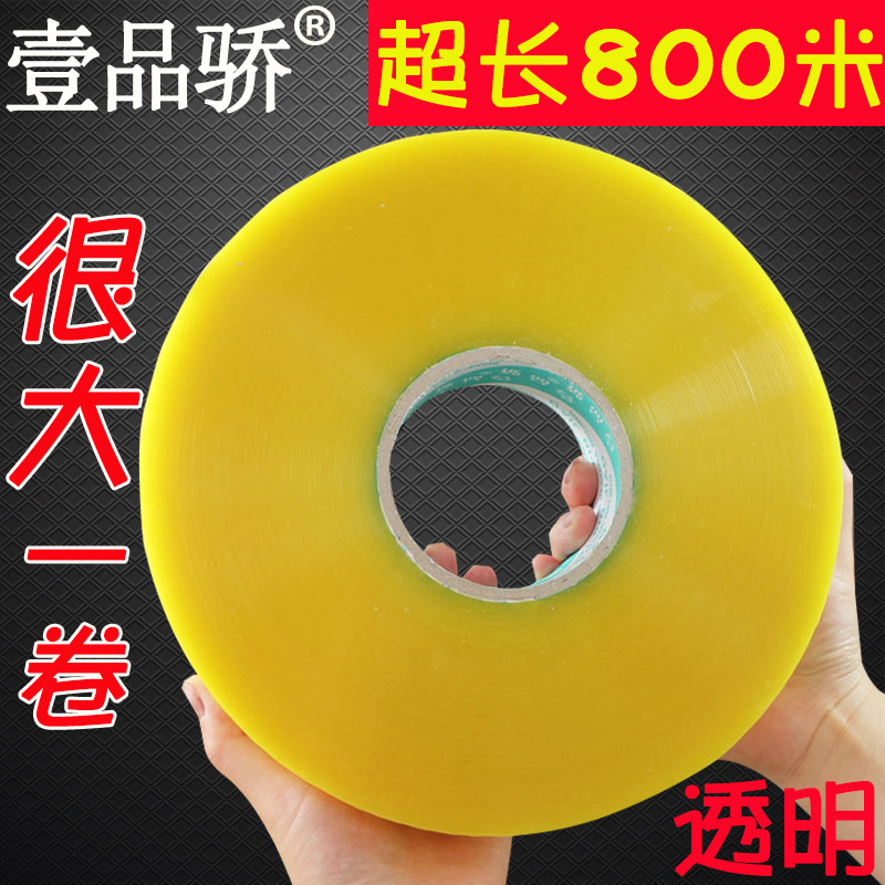 壹品骄机用胶带宽.5cm长0封箱打包胶带胶纸胶条快递淘宝封口胶布